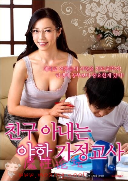 Korea [18+] My friend's wife is a hateful tutor หนังอาร์เกาหลี