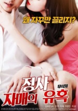 Korea [18+] Sister's Secret Swapping (2018) หนังอาร์เกาหลี