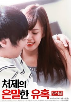 Korea [18+] The secret temptation of sisterhood หนังอาร์เกาหลี