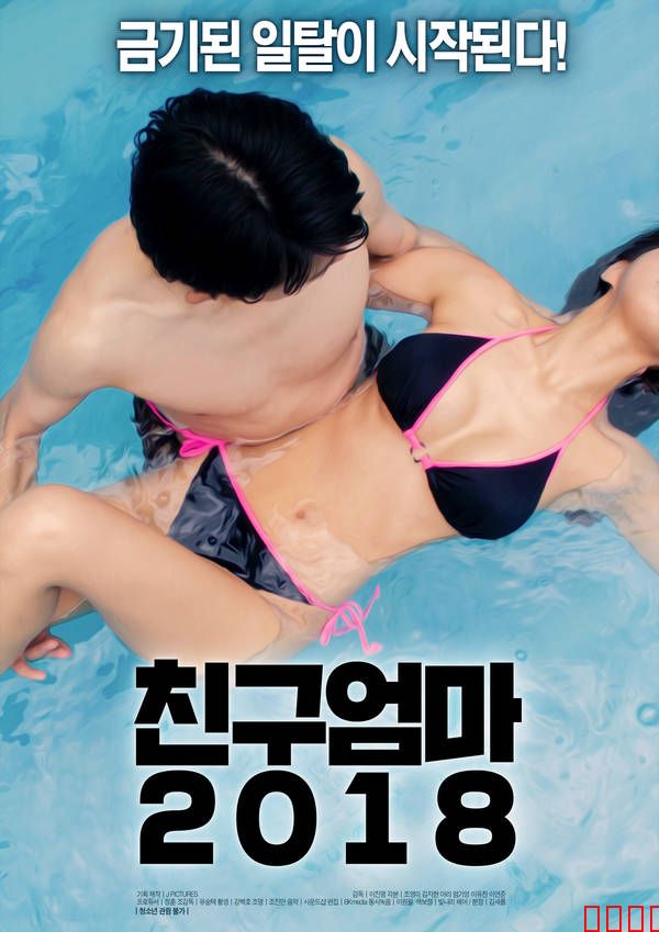 Korea [18+] Buddy's Mom (2018) หนังอาร์เกาหลี